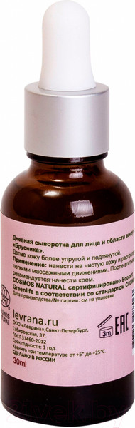 Изображение товара Сыворотка для лица Levrana Брусника Anti-Age дневная (30мл)
