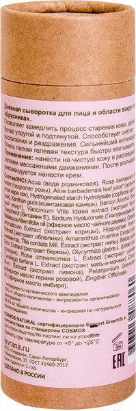 Изображение товара Сыворотка для лица Levrana Брусника Anti-Age дневная (30мл)