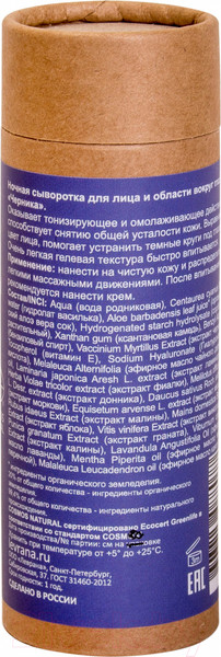 Изображение товара Сыворотка для лица Levrana Черника Anti-Age ночная (30мл)