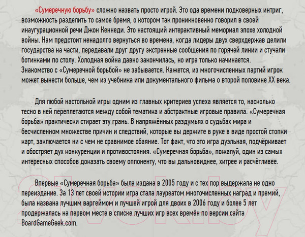 Изображение товара Настольная игра GaGa Сумеречная борьба