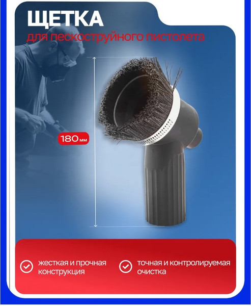 Изображение товара Щетка для пескоструйного пистолета Forsage F-SB28G-B (4297)