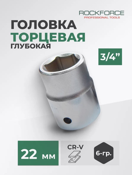 Изображение товара Головка слесарная RockForce RF-56522 (11781)