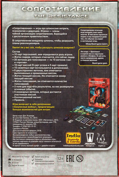 Изображение товара Настольная игра Magellan Сопротивление / MAG112881 (2-е издание)