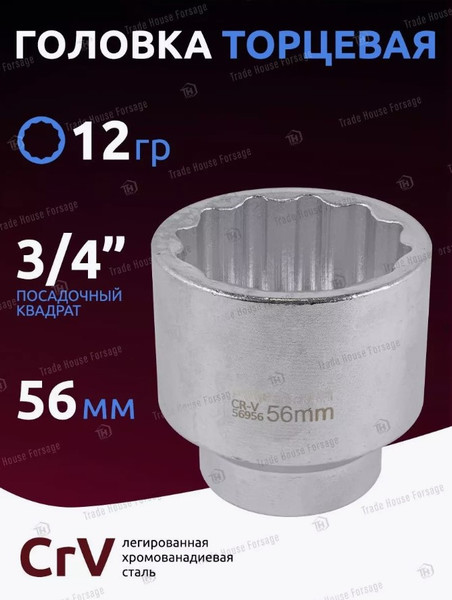 Изображение товара Головка слесарная RockForce RF-56956 (11814)