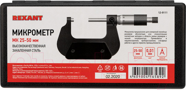 Изображение товара Микрометр Rexant 12-9111