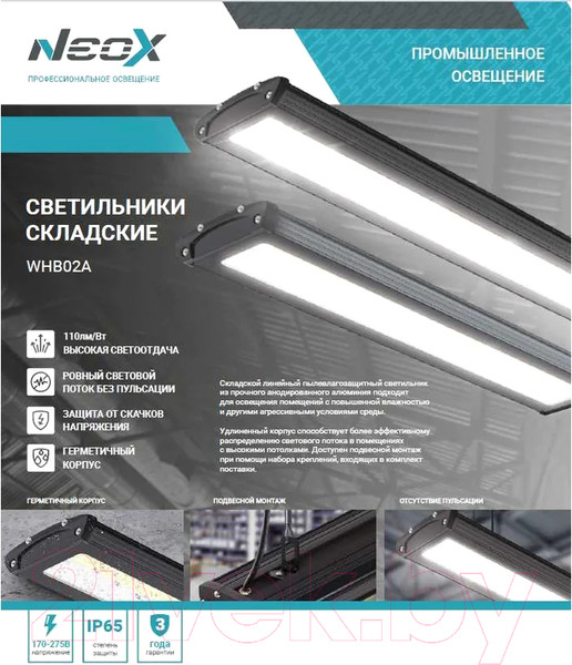 Изображение товара Светильник для подсобных помещений Neox WHB02A-20050 200Вт / 4690612054674