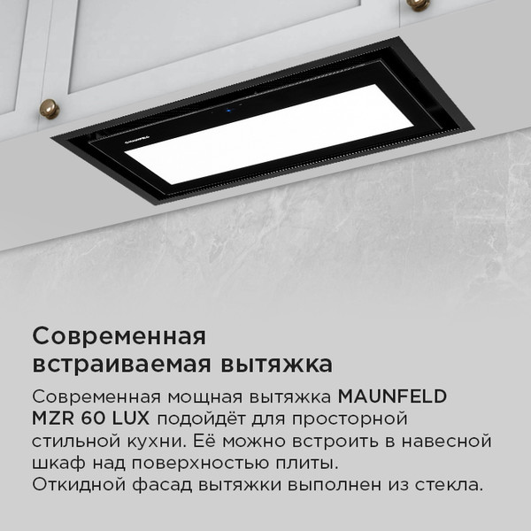 Изображение товара Вытяжка скрытая Maunfeld MZR 60 Lux (черный)