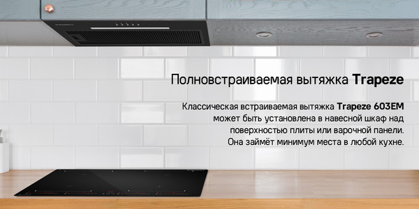 Изображение товара Вытяжка скрытая Maunfeld Trapeze 603EM (нержавеющая сталь)