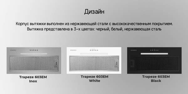 Изображение товара Вытяжка скрытая Maunfeld Trapeze 603EM (нержавеющая сталь)