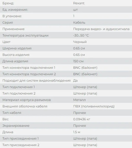 Изображение товара Кабель Rexant 18-2701