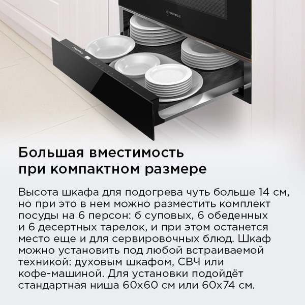 Изображение товара Шкаф для подогрева посуды Maunfeld MWD22BK