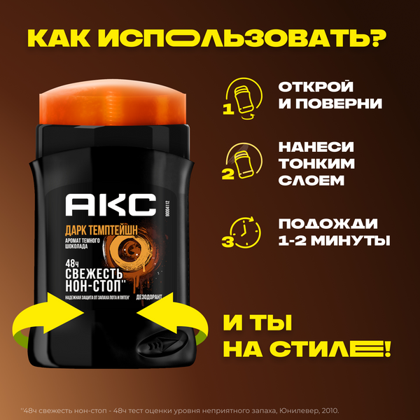 Изображение товара Дезодорант-стик Axe Дарк Темптейшн (50г)