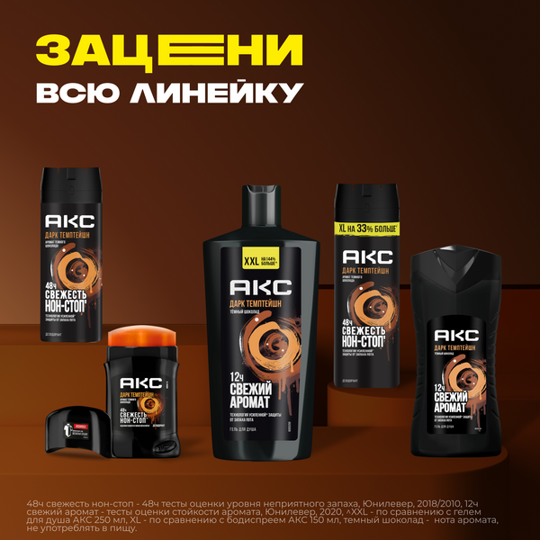 Изображение товара Дезодорант-стик Axe Дарк Темптейшн (50г)