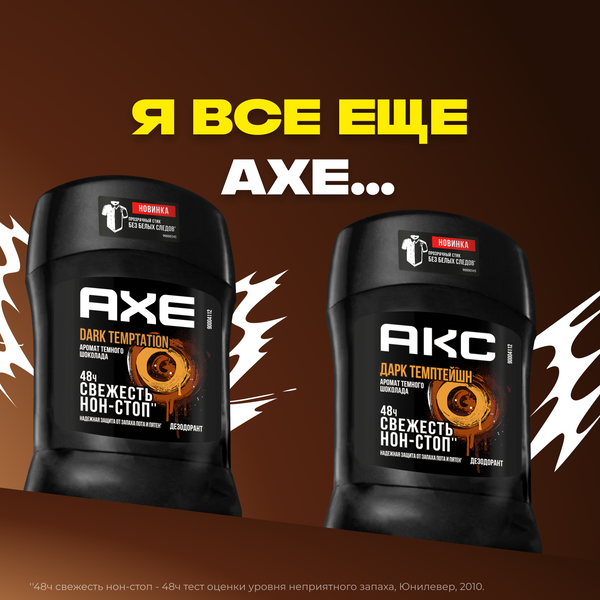 Изображение товара Дезодорант-стик Axe Дарк Темптейшн (50г)