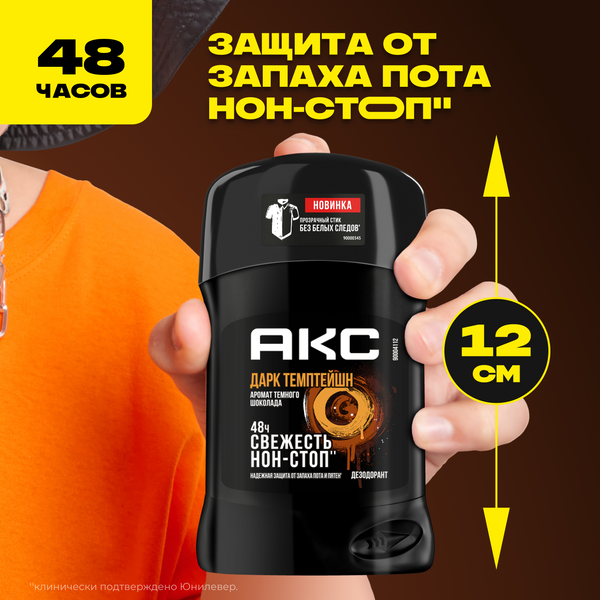Изображение товара Дезодорант-стик Axe Дарк Темптейшн (50г)