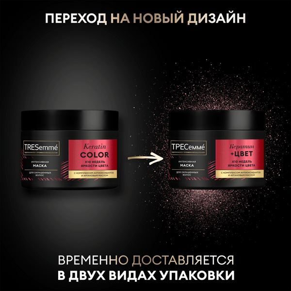 Изображение товара Маска для волос Tresemme Кератин и цвет (300мл)