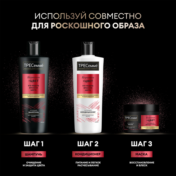 Изображение товара Маска для волос Tresemme Кератин и цвет (300мл)