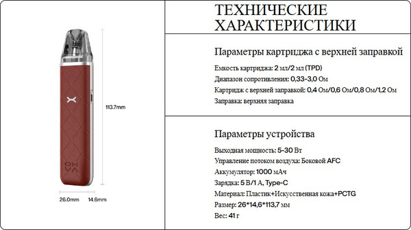 Изображение товара Электронный парогенератор Oxva Xlim Go 1000mAh (2мл, красный)