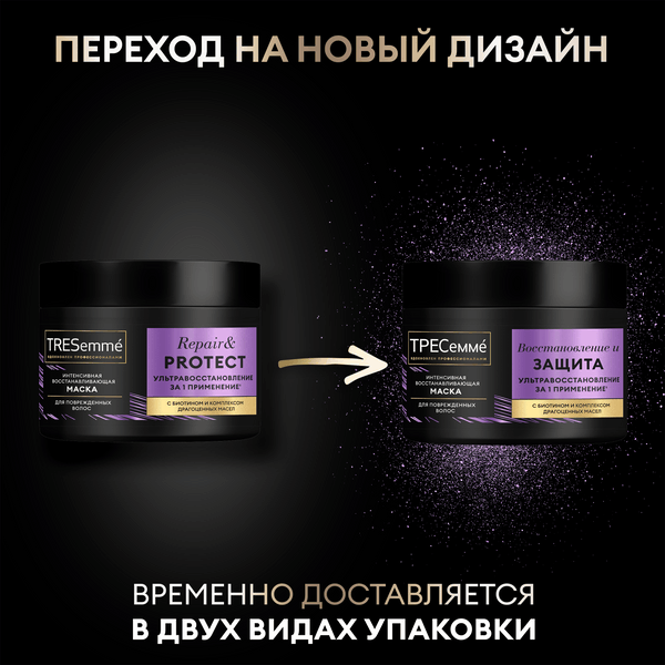 Изображение товара Маска для волос Tresemme Ультравосстановление (300мл)