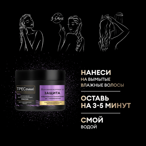 Изображение товара Маска для волос Tresemme Ультравосстановление (300мл)