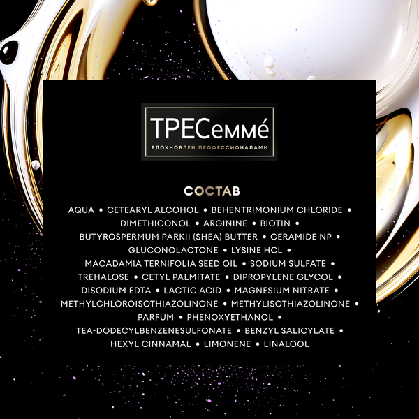 Изображение товара Маска для волос Tresemme Ультравосстановление (300мл)