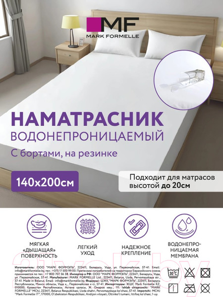 Изображение товара Наматрасник защитный Mark Formelle 280007 (140x200, белый)