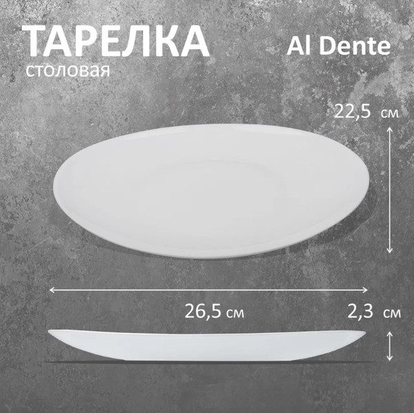 Изображение товара Тарелка столовая обеденная Mallony Al Dente / 107081