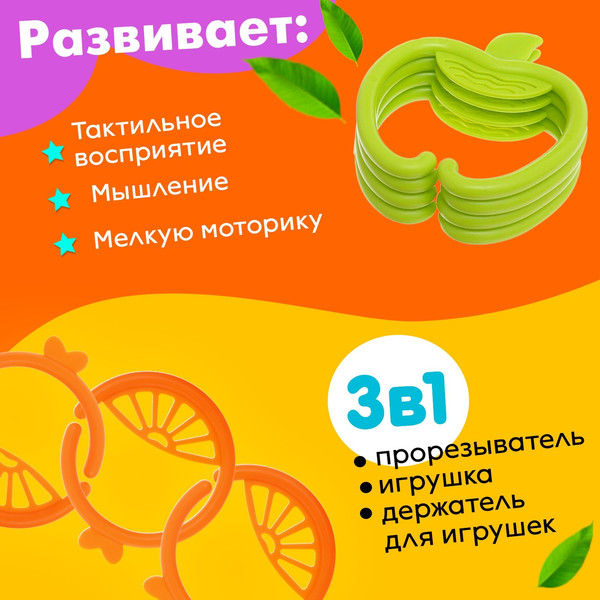 Изображение товара Набор прорезывателей для зубов Sima-Land Фруктовые колечки HE8047 / 10103334