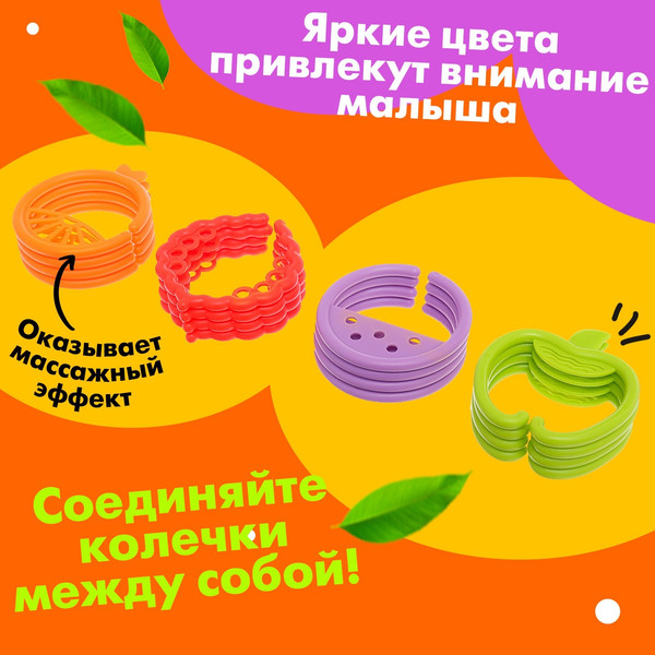 Изображение товара Набор прорезывателей для зубов Sima-Land Фруктовые колечки HE8047 / 10103334