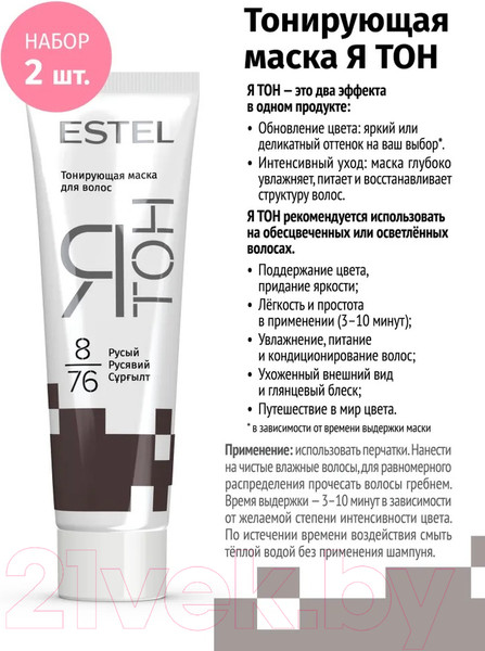 Изображение товара Тонирующая маска для волос Estel Я Тон 8/76 (2x60мл, русый)