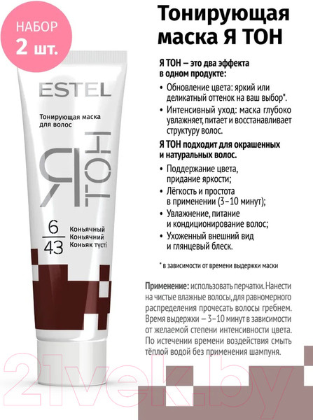 Изображение товара Тонирующая маска для волос Estel Я Тон 6/43 (2x60мл, коньячный)