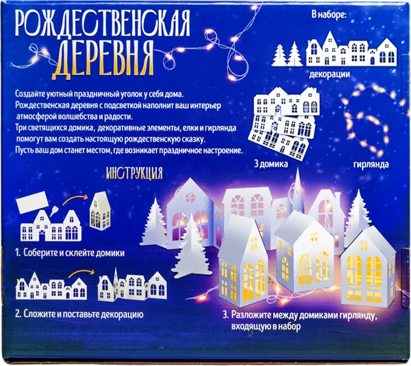 Изображение товара Набор для творчества Десятое королевство Декор своими руками. Рождественская деревня / 05519
