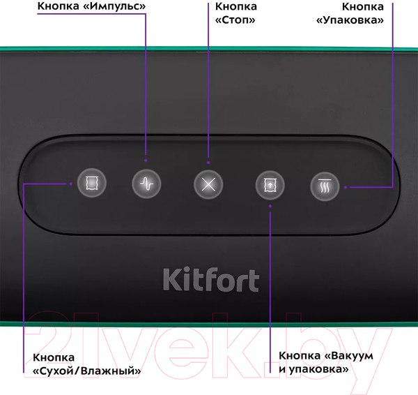 Изображение товара Вакуумный упаковщик Kitfort КТ-1541