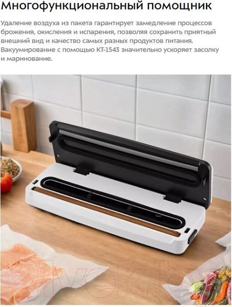 Изображение товара Вакуумный упаковщик Kitfort КТ-1543
