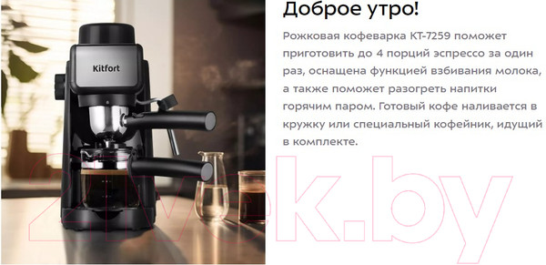 Изображение товара Кофеварка эспрессо Kitfort КТ-7259