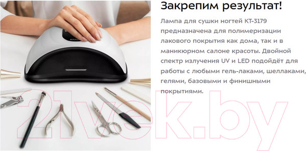 Изображение товара UV/LED лампа для маникюра Kitfort КТ-3179