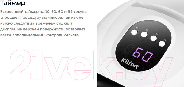 Изображение товара UV/LED лампа для маникюра Kitfort КТ-3179