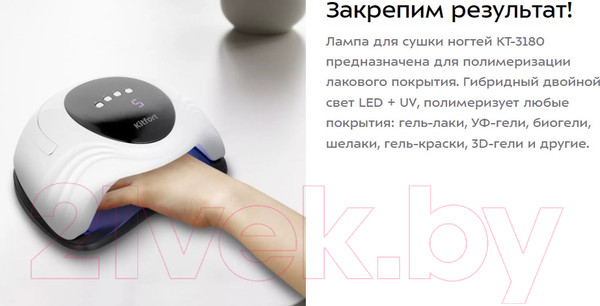 Изображение товара UV/LED лампа для маникюра Kitfort КТ-3180