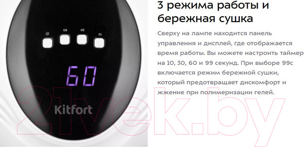 Изображение товара UV/LED лампа для маникюра Kitfort КТ-3180