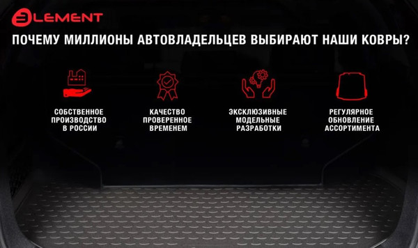 Изображение товара Коврик для багажника ELEMENT ELEMENTAN0682B13 для Geely Atlas Pro (FX11) 2023