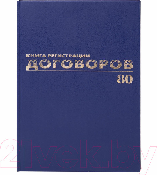 Изображение товара Журнал учета Brauberg Регистрация договоров / 130145 (80л)