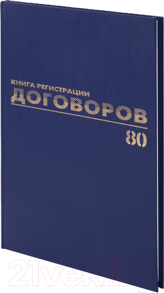 Изображение товара Журнал учета Brauberg Регистрация договоров / 130145 (80л)