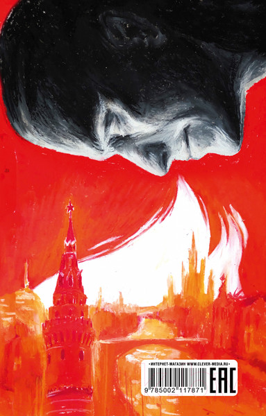 Изображение товара Книга CLEVER Мастер и Маргарита / 9785002117871 (Булгаков М.)