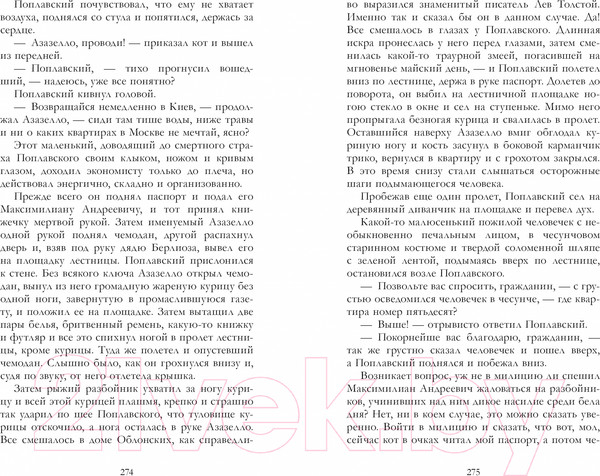 Изображение товара Книга CLEVER Мастер и Маргарита / 9785002117871 (Булгаков М.)