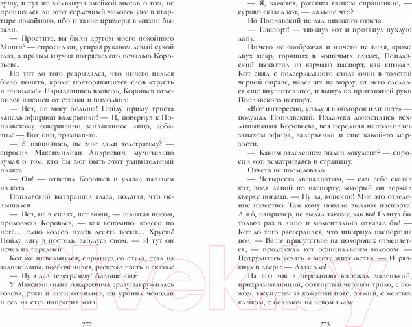 Изображение товара Книга CLEVER Мастер и Маргарита / 9785002117871 (Булгаков М.)