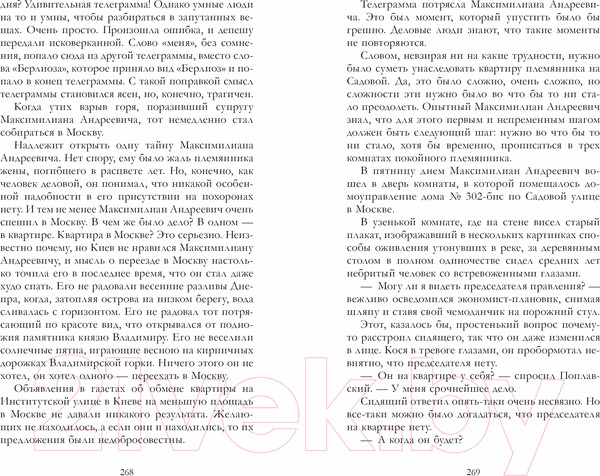 Изображение товара Книга CLEVER Мастер и Маргарита / 9785002117871 (Булгаков М.)