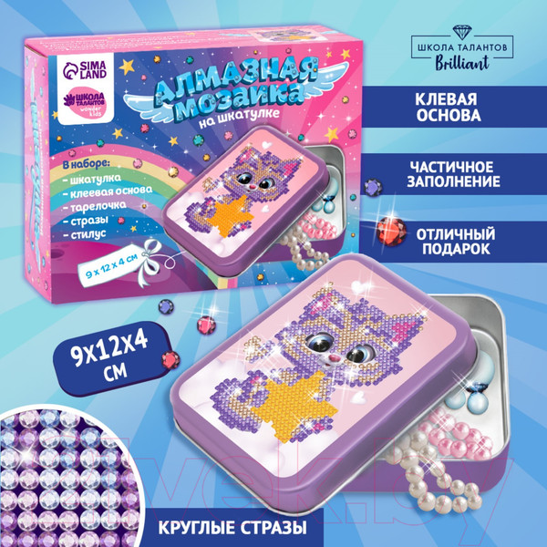 Изображение товара Набор для творчества Школа талантов Алмазная вышивка на шкатулке. Котенок со звездой / 4725213