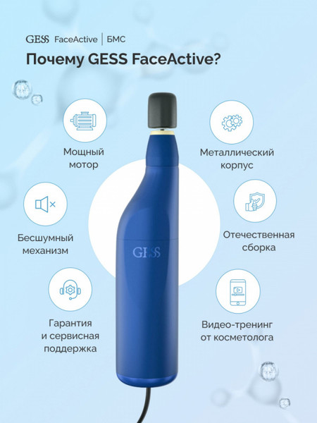 Изображение товара Массажер для лица Gess FaceActive GESS-777