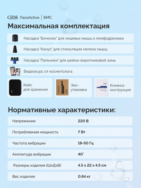 Изображение товара Массажер для лица Gess FaceActive GESS-777