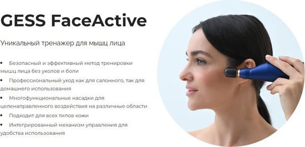 Изображение товара Массажер для лица Gess FaceActive GESS-777